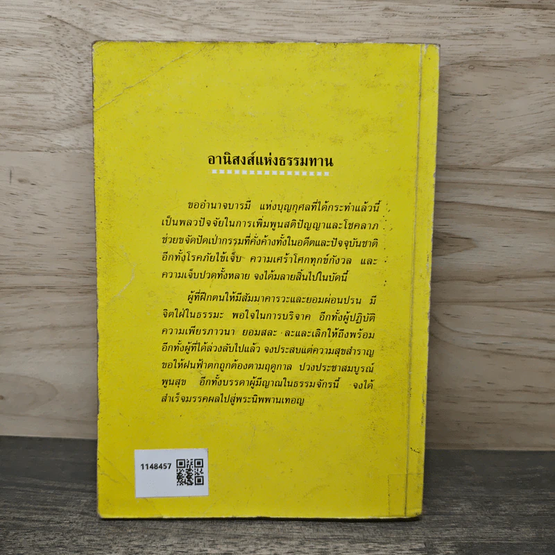 วงเวียนกรรมของสัตว์โลก - ท.พ.บัญชา ศิริไกร รูปที่ 5