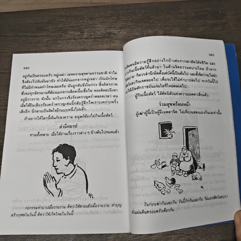 วงเวียนกรรมของสัตว์โลก - ท.พ.บัญชา ศิริไกร รูปที่ 9