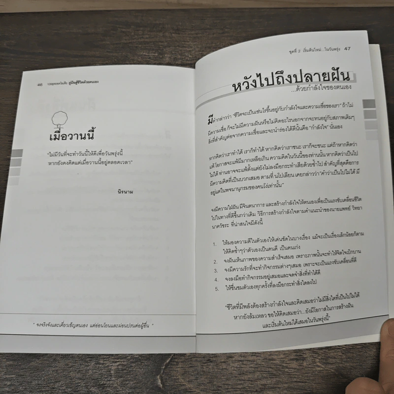 เริ่มต้นใหม่ในวันพรุ่ง - เบญญาวัธน์ รูปที่ 8