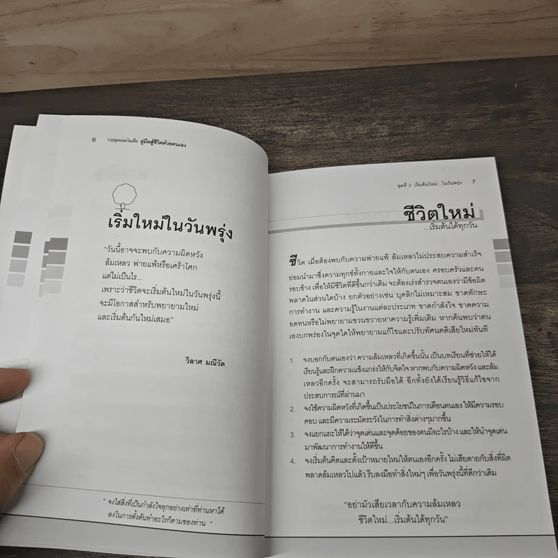 เริ่มต้นใหม่ในวันพรุ่ง - เบญญาวัธน์ รูปที่ 7