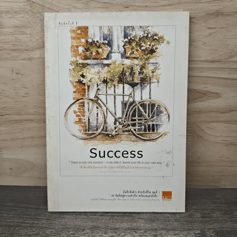 Success บันทึกสิ่งดีๆ สำหรับชีวิต ชุดที่ 1 รูปที่ 1