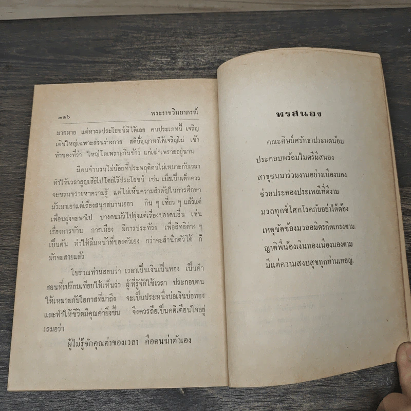 ข้อคิดประจำวัน - พระราชวินยาภรณ์ รูปที่ 9