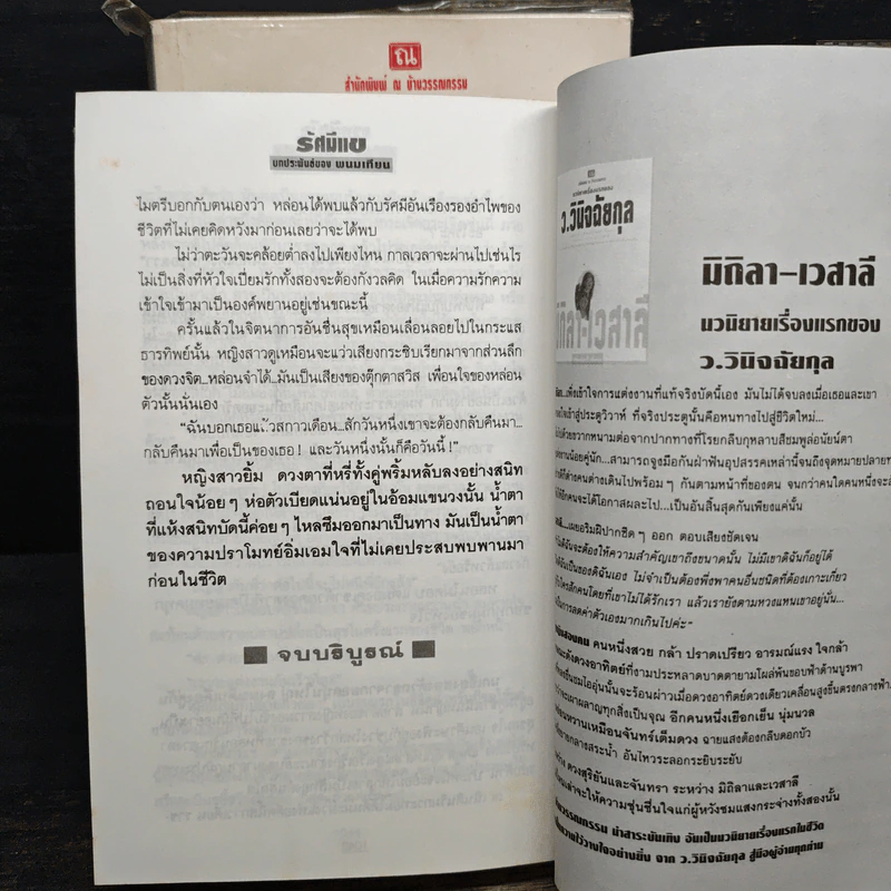 รัศมีแข 2 เล่มจบ - พนมเทียน รูปที่ 9
