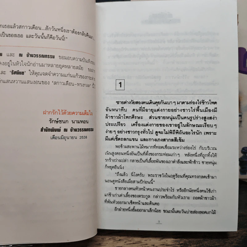 รัศมีแข 2 เล่มจบ - พนมเทียน รูปที่ 7