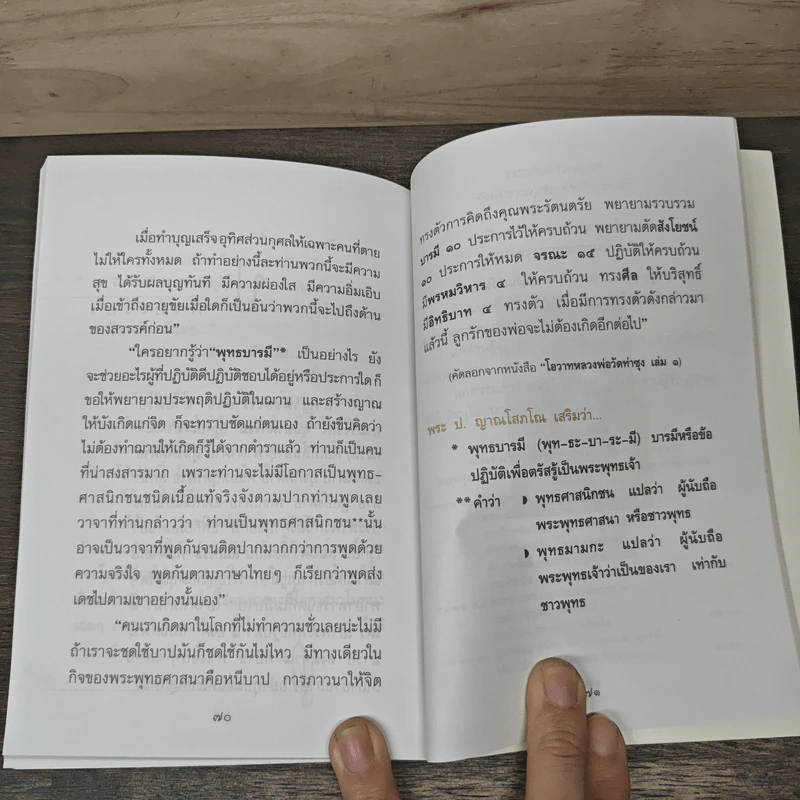 การทำบุญอุทิศส่วนกุศล(บุญ) - พระราชพรหมยาน (ฤาษีลิงดำ) รูปที่ 9