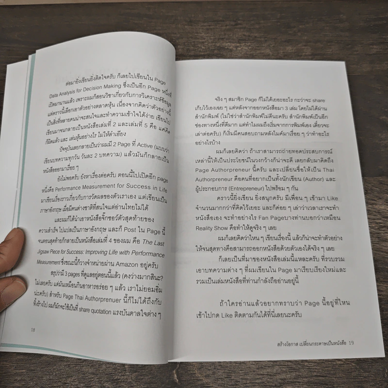 สร้างโอกาส เปลี่ยนกระดาษเป็นหนังสือ - ดร.นภดล ร่มโพธิ์ รูปที่ 9