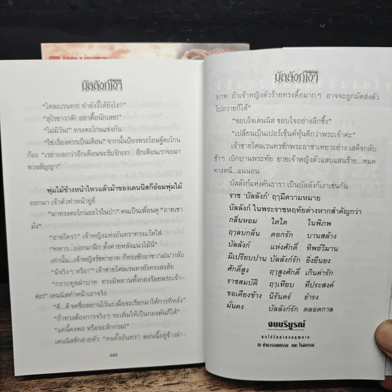 บัลลังก์เงา 2 เล่มจบ - โรสลาเรน รูปที่ 9