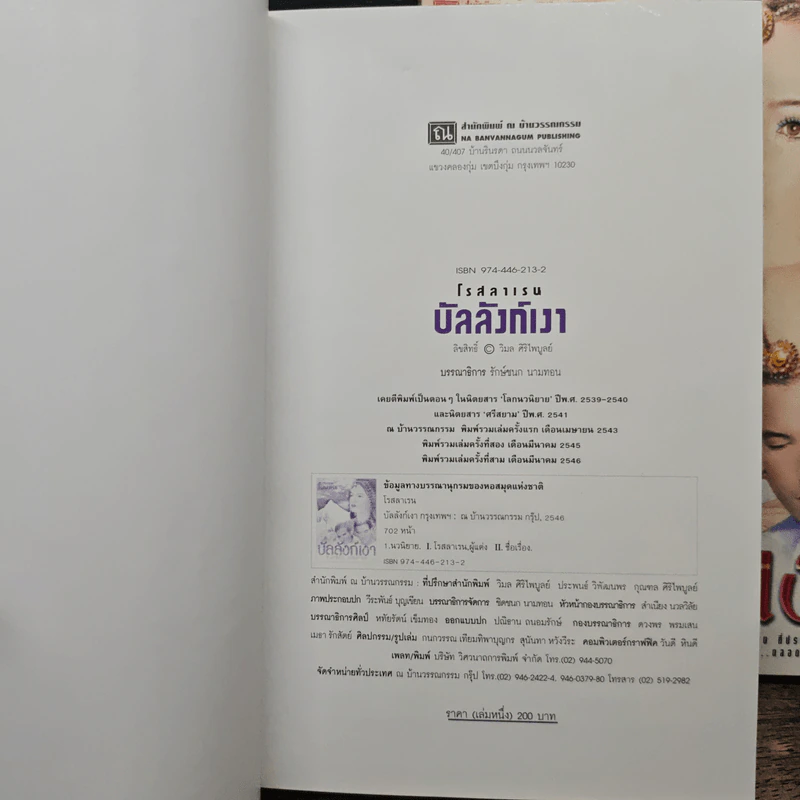 บัลลังก์เงา 2 เล่มจบ - โรสลาเรน รูปที่ 6