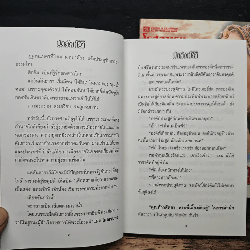 บัลลังก์เงา 2 เล่มจบ - โรสลาเรน รูปที่ 8