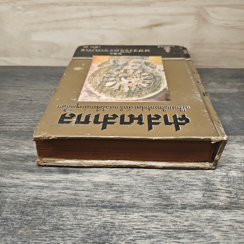 ศาสนาสากล เล่ม 3 - หลวงวิจิตรวาทการ รูปที่ 3