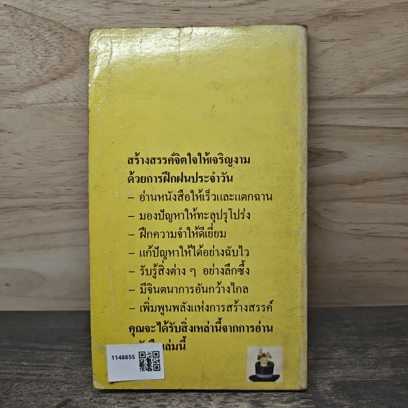 เพิ่มพลังความฉลาดวันละ 20 นาที คุณก็ทำได้ - อาร์บี้ เอ็ม.เดล, ลีดา สโนว์ รูปที่ 5
