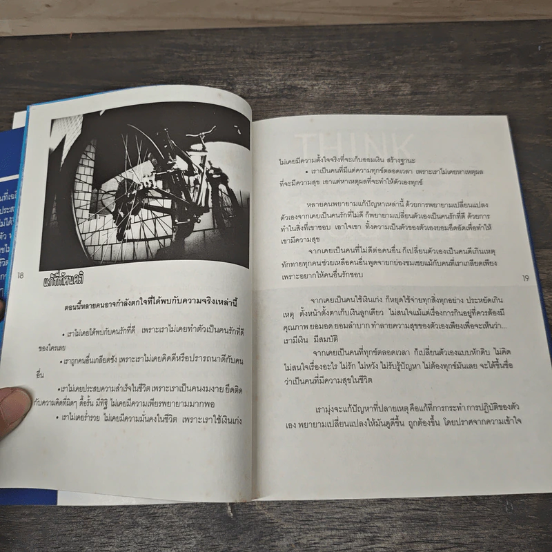 ทัศนคติที่ดีจะเปลี่ยนทุกอย่างในชีวิตคุณให้ดีขึ้น - เฌอมาณย์ รัตนพงศ์ตระกูล รูปที่ 8