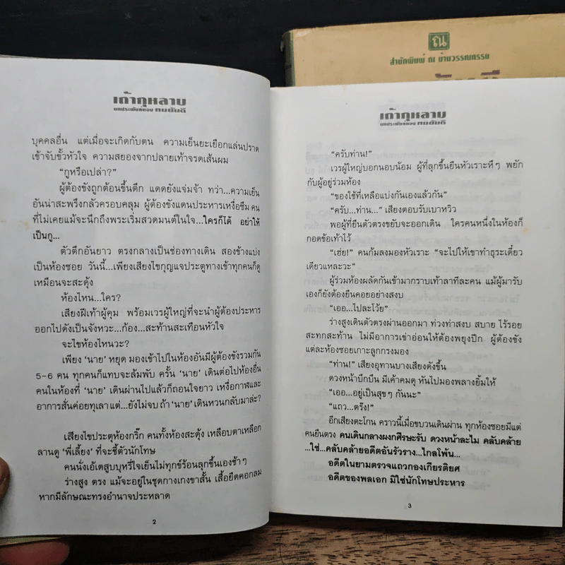 เถ้ากุหลาบ 2 เล่มจบ (ปกแข็ง) - ทมยันตี รูปที่ 8