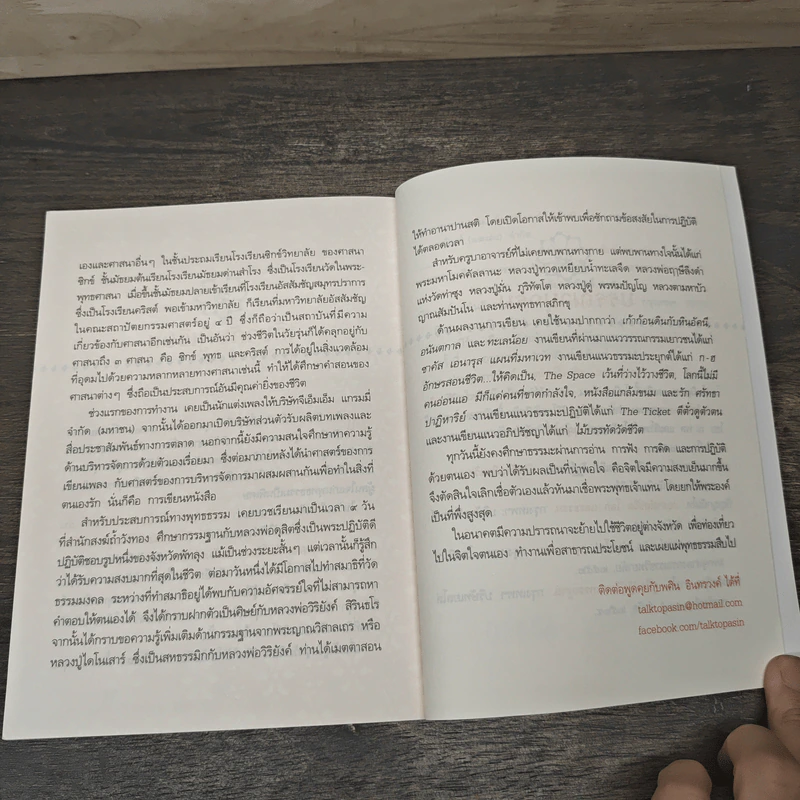 พระพุทธเจ้าสอนเศรษฐี - พศิน อินทรวงค์ รูปที่ 9