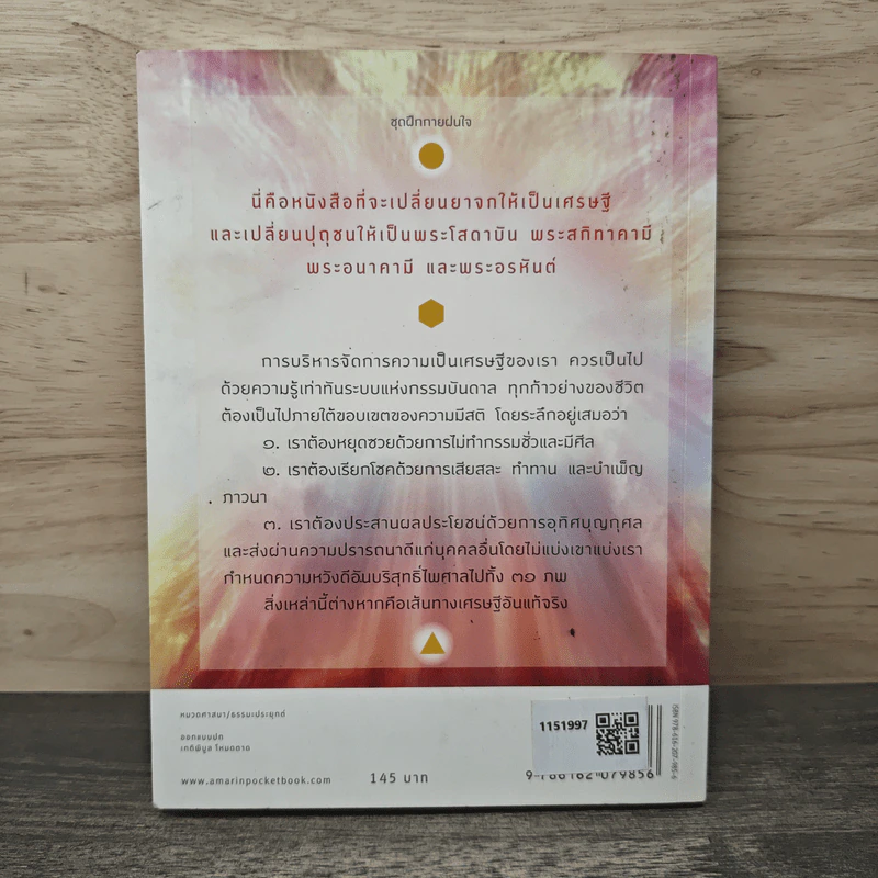 พระพุทธเจ้าสอนเศรษฐี - พศิน อินทรวงค์ รูปที่ 5