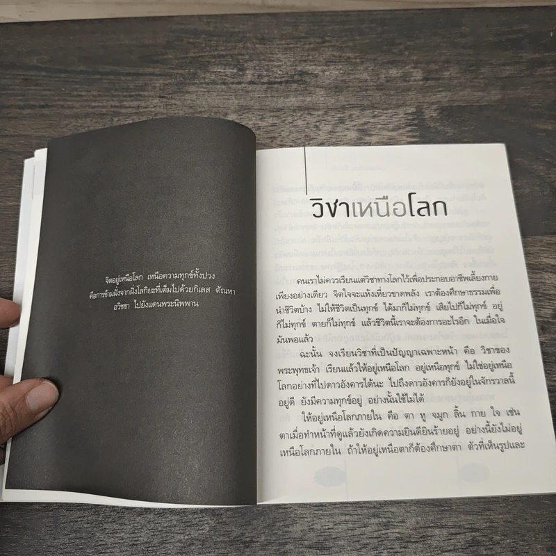 ไม่ใช่กู - หลวงพ่อเอี้ยน วิโนทโก รูปที่ 7