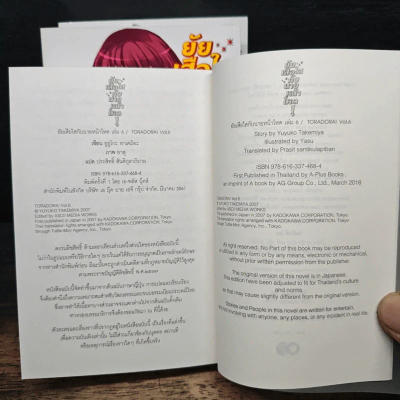 Boxset ยัยเสือใสกับนายหน้าโหด ชุดที่ 2 เล่ม 4-6 รูปที่ 9