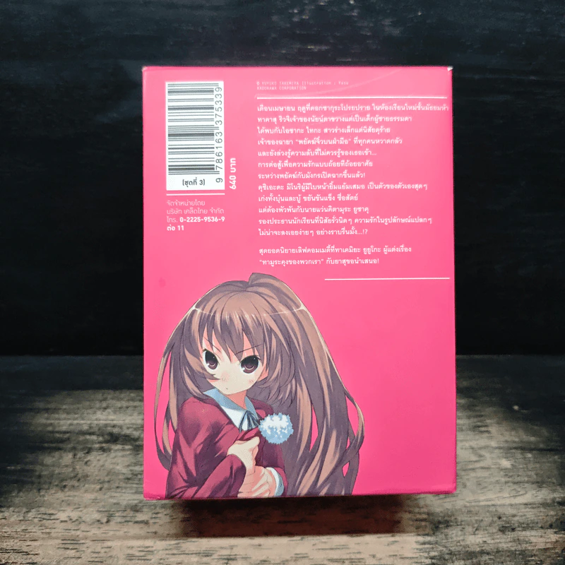 Boxset ยัยเสือใสกับนายหน้าโหด ชุดที่ 3 เล่ม 7-10 รูปที่ 2