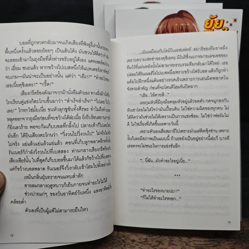 Boxset ยัยเสือใสกับนายหน้าโหด ชุดที่ 3 เล่ม 7-10 รูปที่ 10