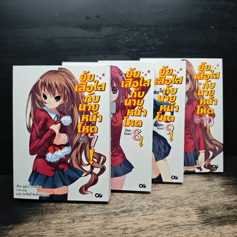 Boxset ยัยเสือใสกับนายหน้าโหด ชุดที่ 3 เล่ม 7-10 รูปที่ 5