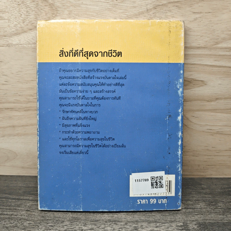 ถ้าฉันสามารถดำเนินชีวิตได้อีกครั้งหนึ่ง - แดนและเดฟ เดวิดสัน, สมใจ รักษาศรี รูปที่ 5