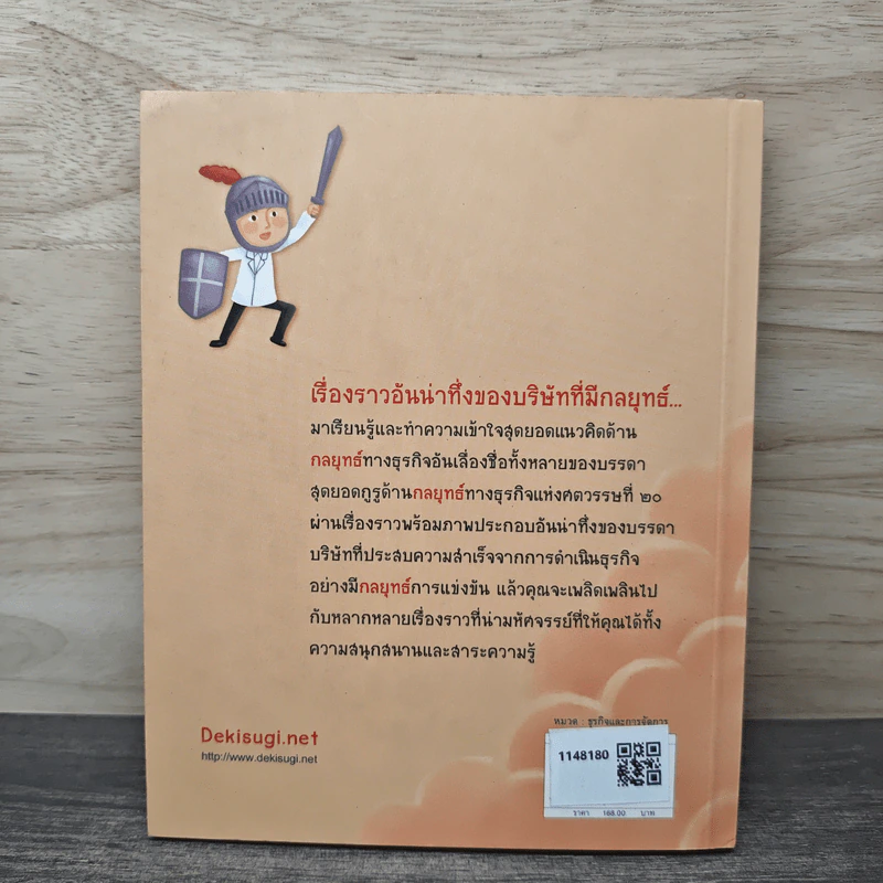 มหัศจรรย์แห่งกลยุทธ์ทางธุรกิจ - นรินทร์ โอฬารกิจอนันต์ รูปที่ 5