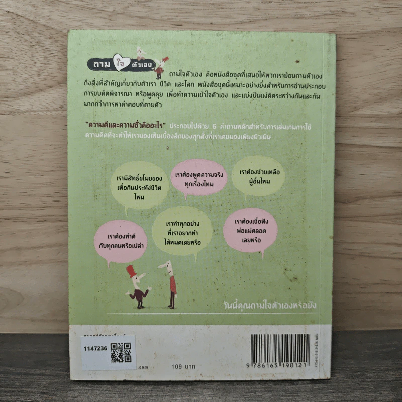 ความดีและความชั่วคืออะไร - ออสการ์ เบรอนิฟิเย รูปที่ 5