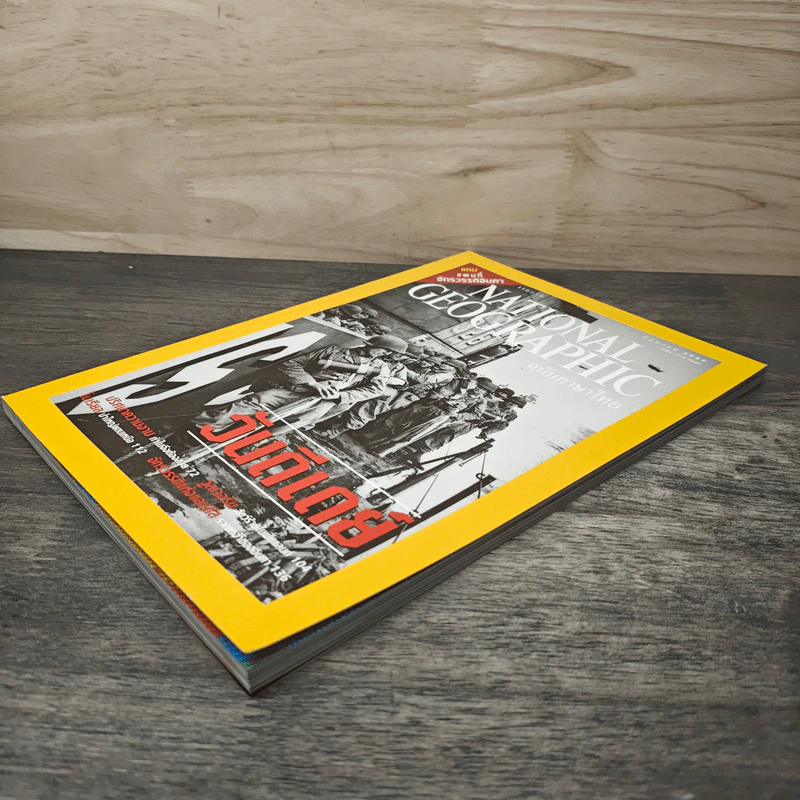 National Geographic มิ.ย.2545 วันดีเดย์ รูปที่ 3