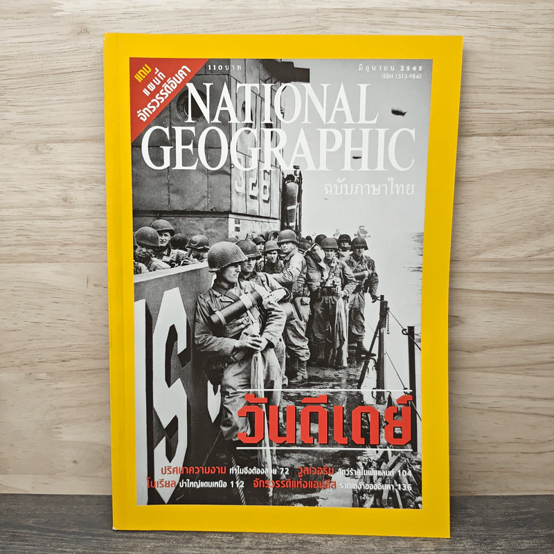 National Geographic มิ.ย.2545 วันดีเดย์ รูปที่ 1
