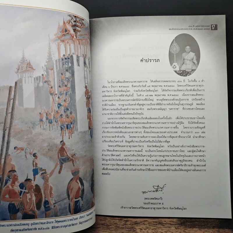 400 ปี แห่งการสวรรคต สมเด็จพระนเรศวรมหาราช (พ.ศ.2148-2548) รูปที่ 6