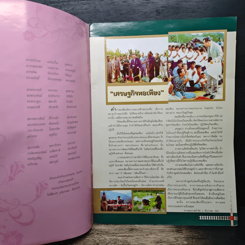 รถไฟสัมพันธ์ รูปที่ 6