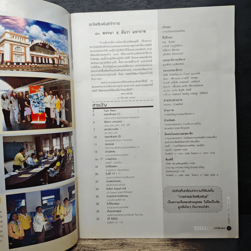 รถไฟสัมพันธ์ รูปที่ 7