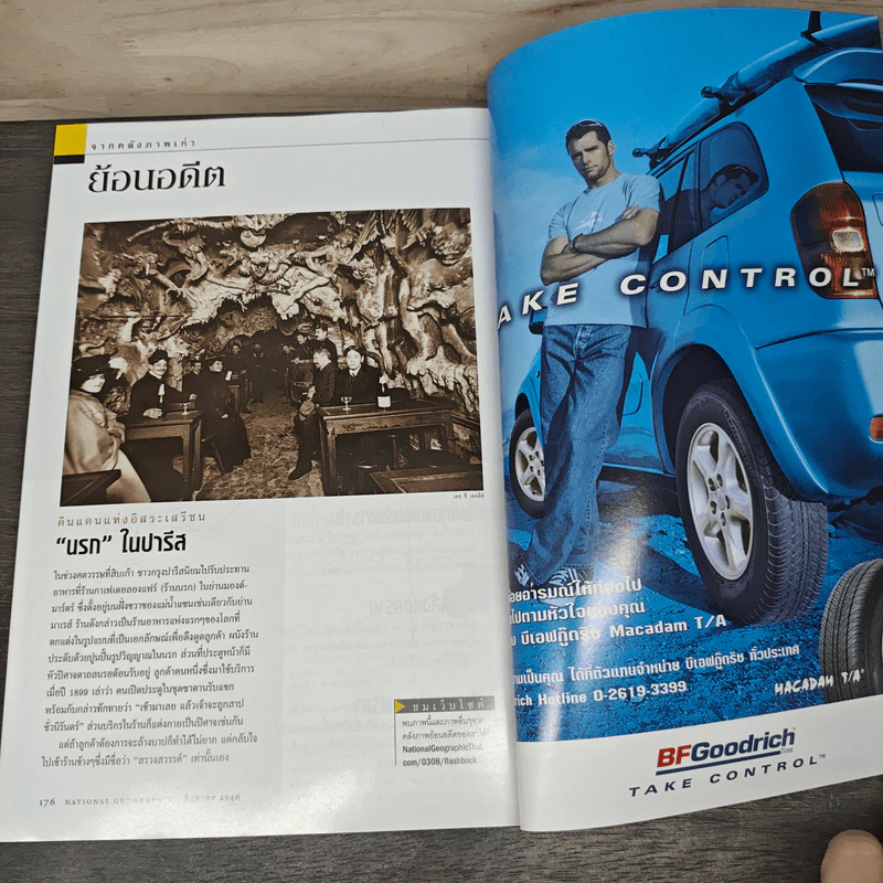 National Geographic ส.ค.2546 รูปที่ 8