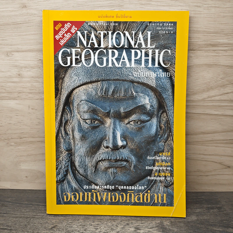 National Geographic ส.ค.2546 รูปที่ 1