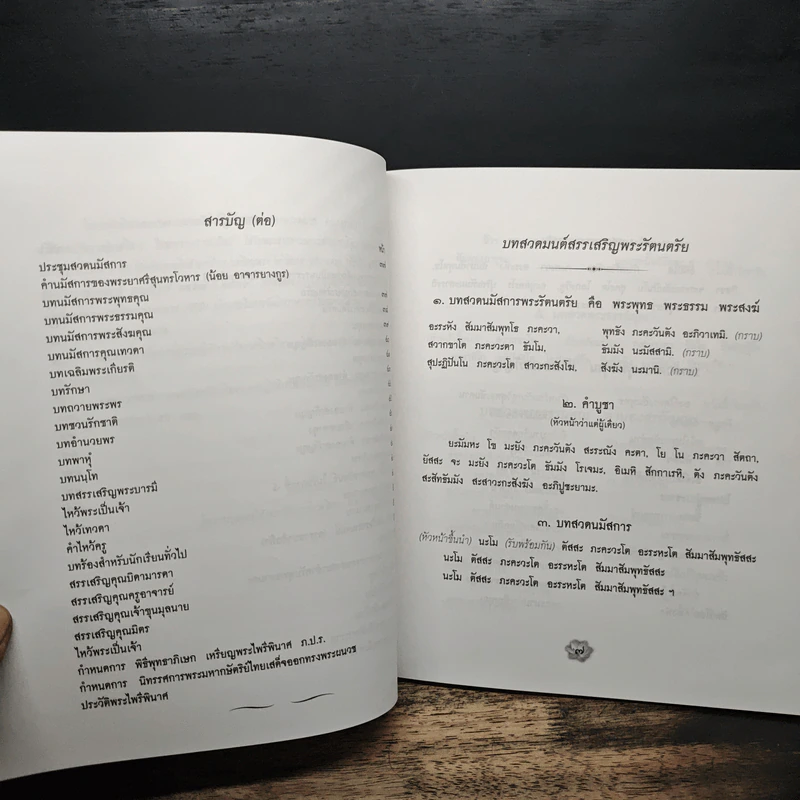 50 ปี ทรงพระผนวช 2499-2549 รูปที่ 9