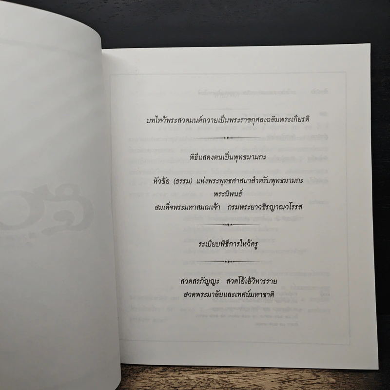 50 ปี ทรงพระผนวช 2499-2549 รูปที่ 6