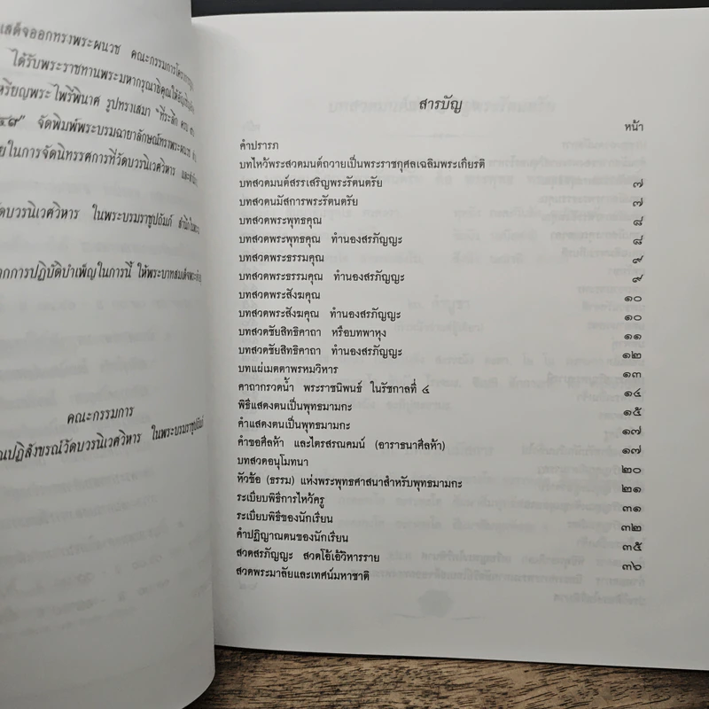 50 ปี ทรงพระผนวช 2499-2549 รูปที่ 8