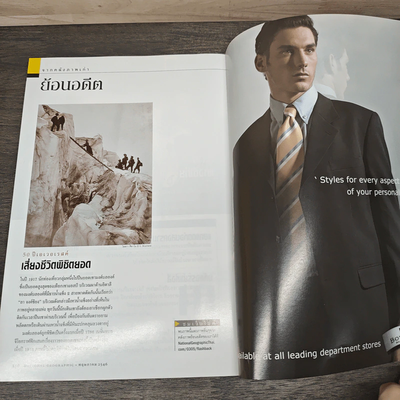 National Geographic พ.ค.2546 50 ปีหลังการพิชิตเอเวอเรสต์ รูปที่ 8