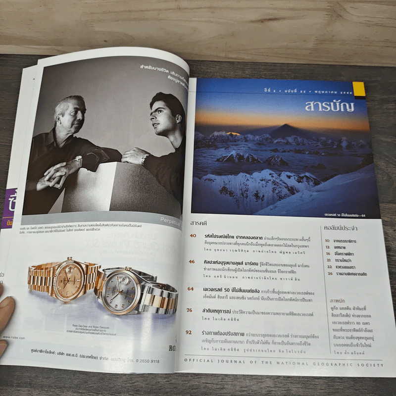 National Geographic พ.ค.2546 50 ปีหลังการพิชิตเอเวอเรสต์ รูปที่ 6