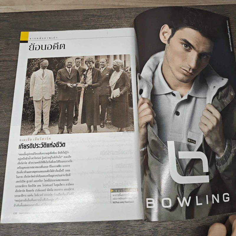 National Geographic ธ.ค.2546 รูปที่ 8