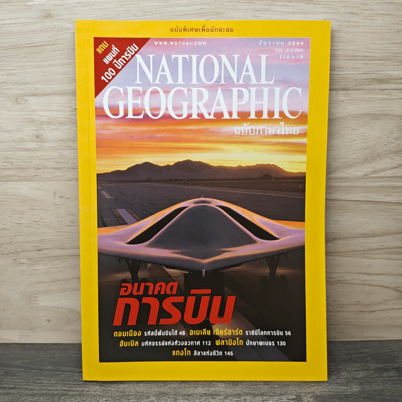 National Geographic ธ.ค.2546 รูปที่ 1
