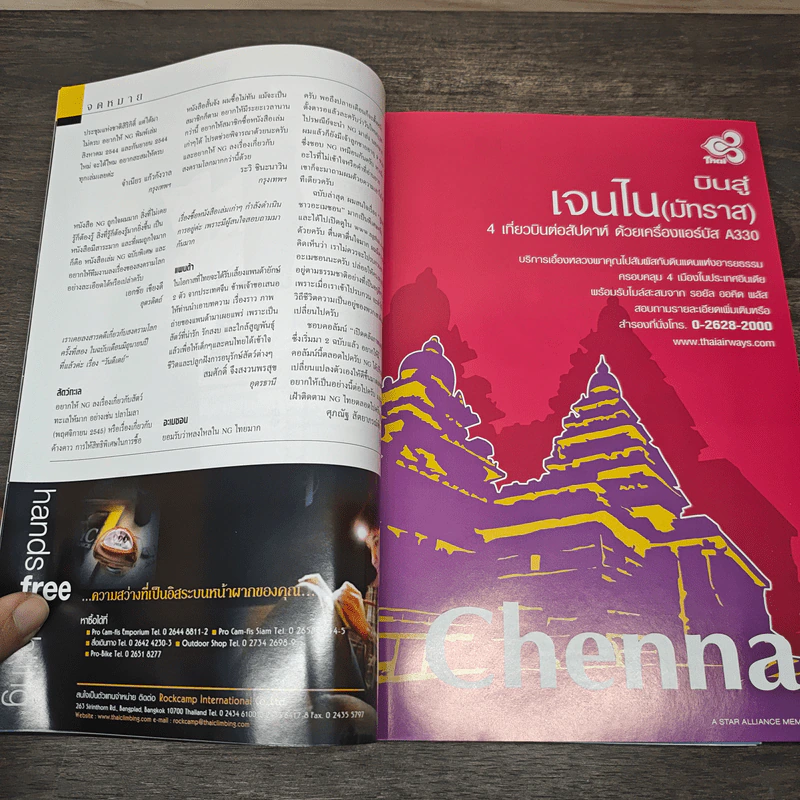 National Geographic ธ.ค.2546 รูปที่ 7
