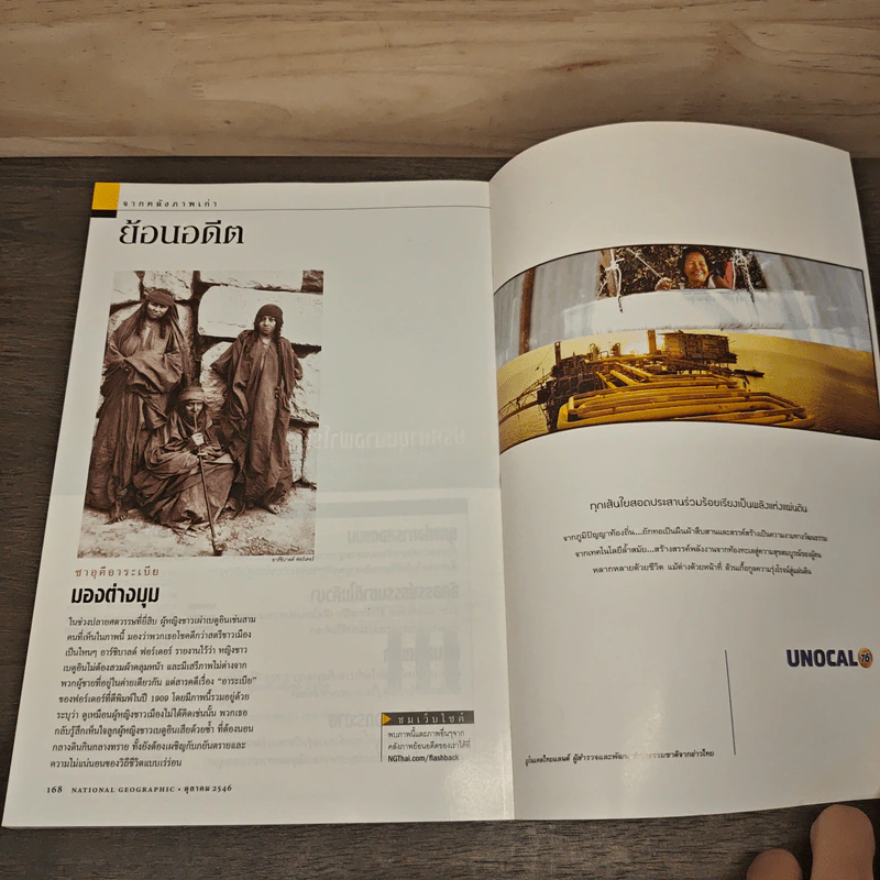 National Geographic ต.ค.2546 มายาปริศนาสุสานบาดาล รูปที่ 8