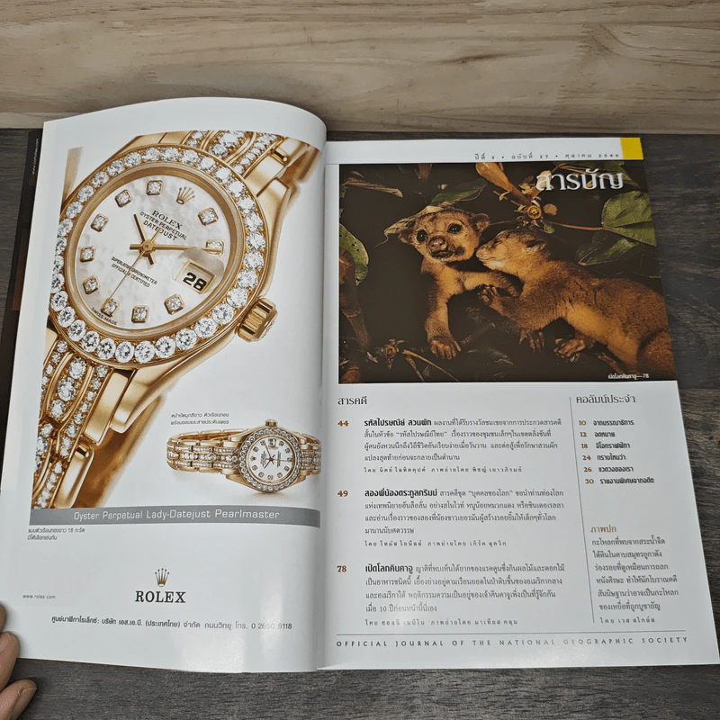 National Geographic ต.ค.2546 มายาปริศนาสุสานบาดาล รูปที่ 6