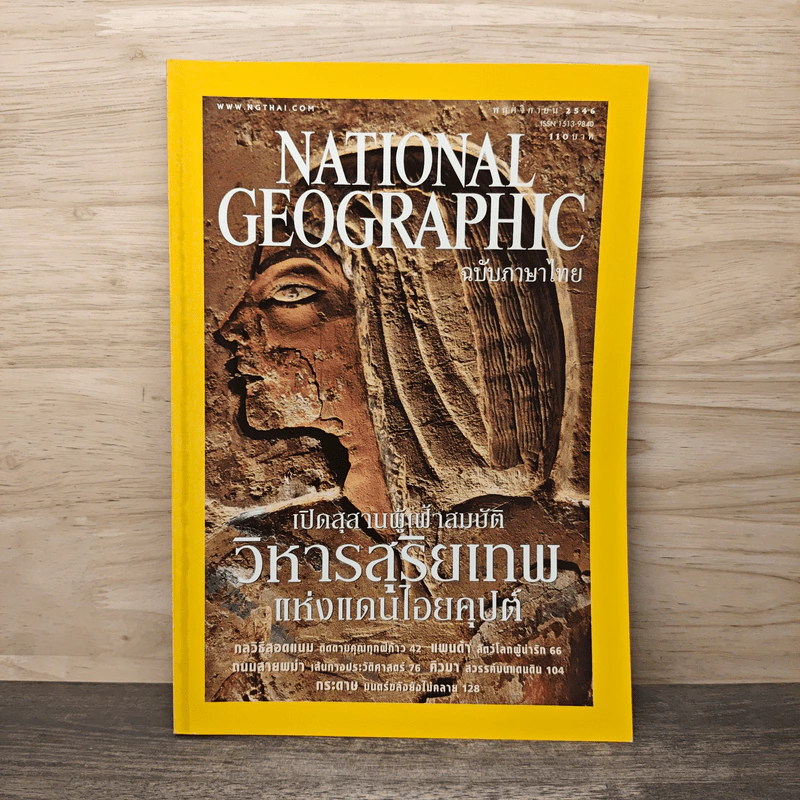 National Geographic พ.ย.2546 รูปที่ 1