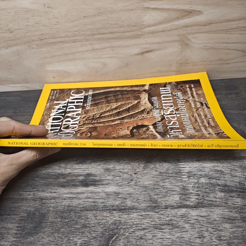 National Geographic พ.ย.2546 รูปที่ 2