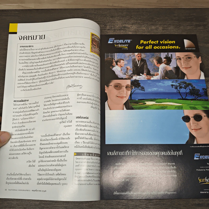 National Geographic พ.ย.2546 รูปที่ 7