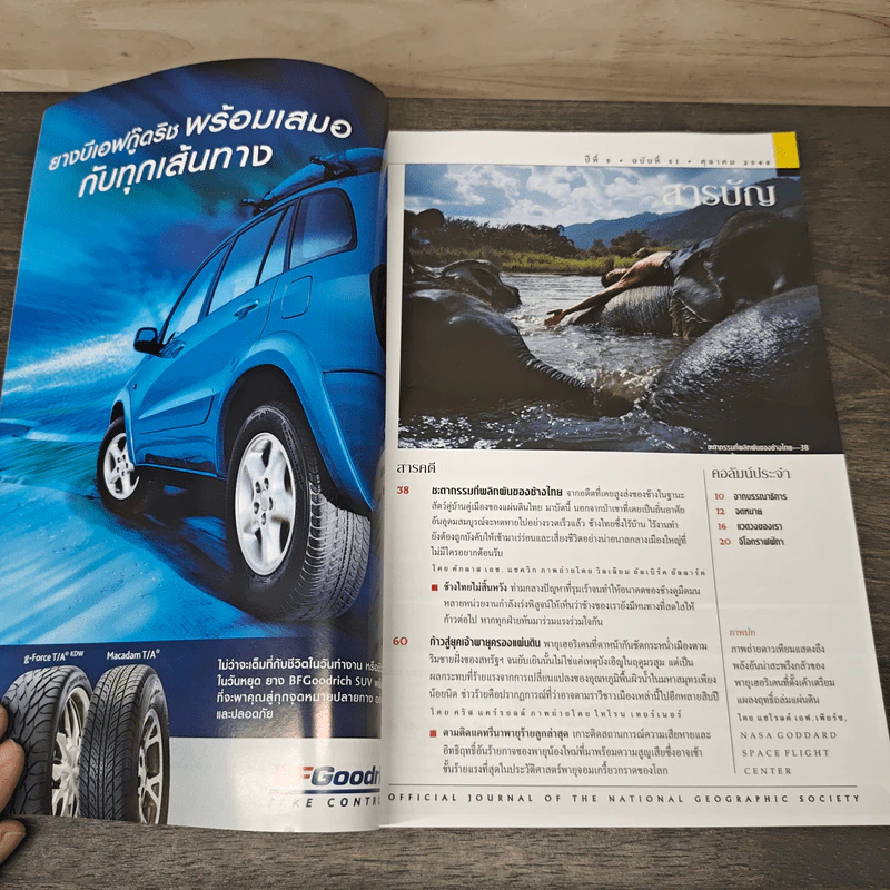 National Geographic ต.ค.2548 เฮอริเคน มหาวาตภัยถล่มโลก รูปที่ 6
