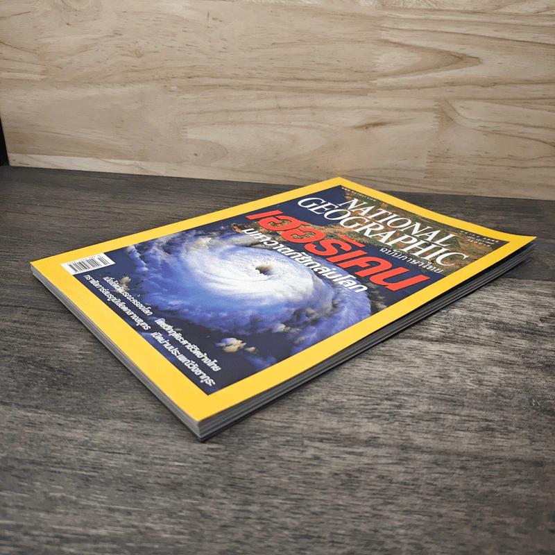 National Geographic ต.ค.2548 เฮอริเคน มหาวาตภัยถล่มโลก รูปที่ 3