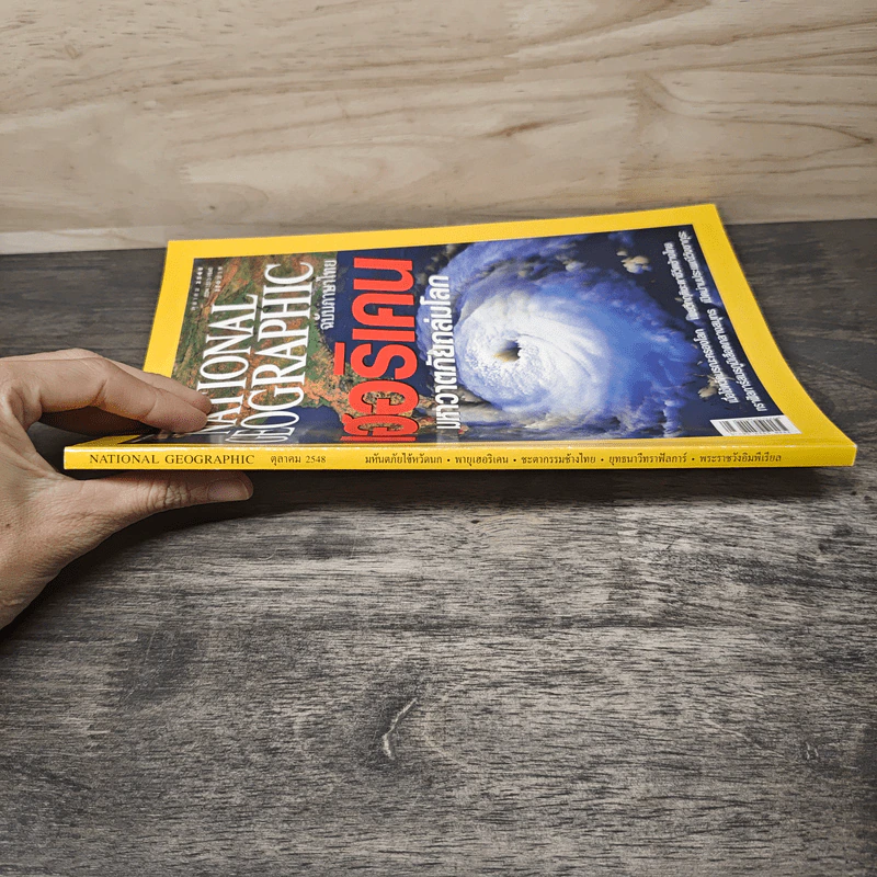 National Geographic ต.ค.2548 เฮอริเคน มหาวาตภัยถล่มโลก รูปที่ 2